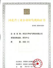 河北省工業(yè)企業(yè)研發(fā)機(jī)構(gòu)證書A級